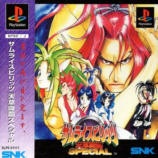 Samurai Spirits - Amakusa Kourin Special (Japan)